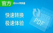 小锋pdf转换成word转换器段首LOGO