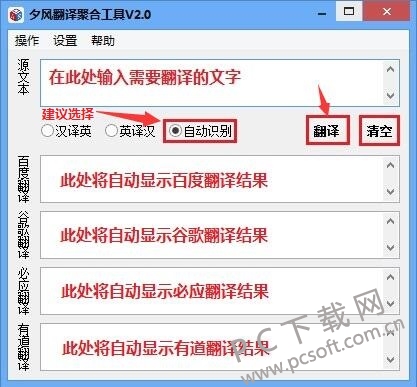 夕风翻译聚合工具截图