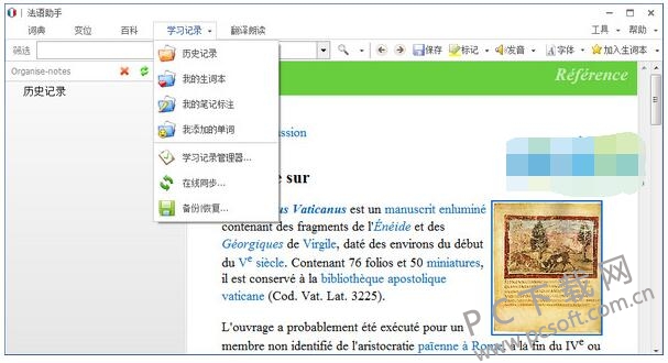 法语助手截图