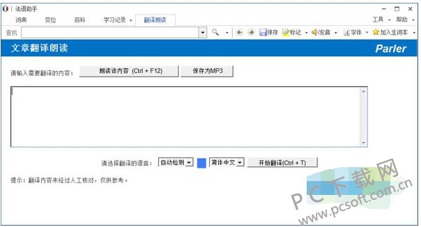 法语助手截图