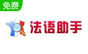 法语助手段首LOGO