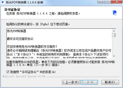 烁光PDF转换器 v1.1.6.4官方版