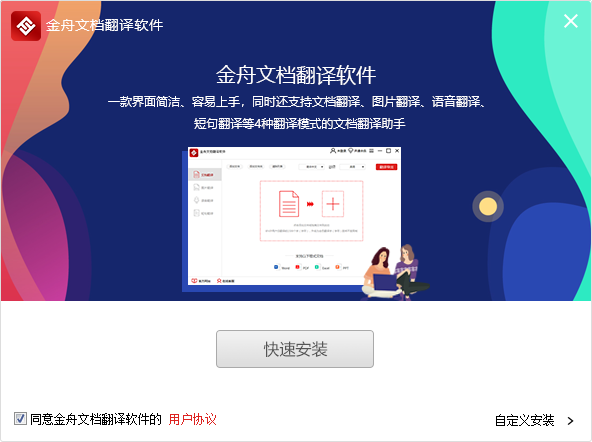 金舟文档翻译软件截图