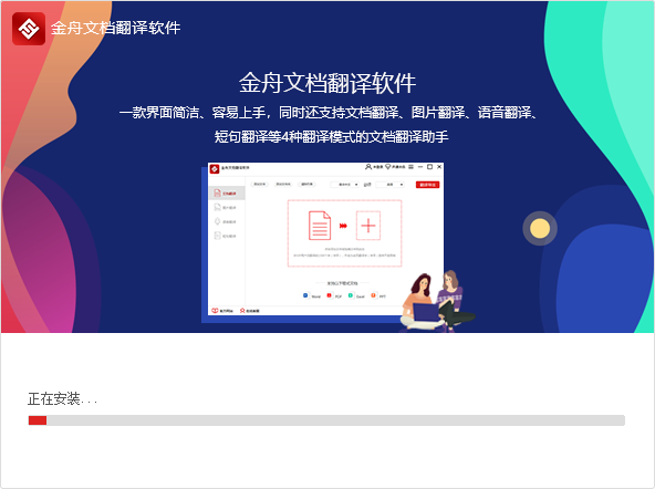 金舟文档翻译软件截图