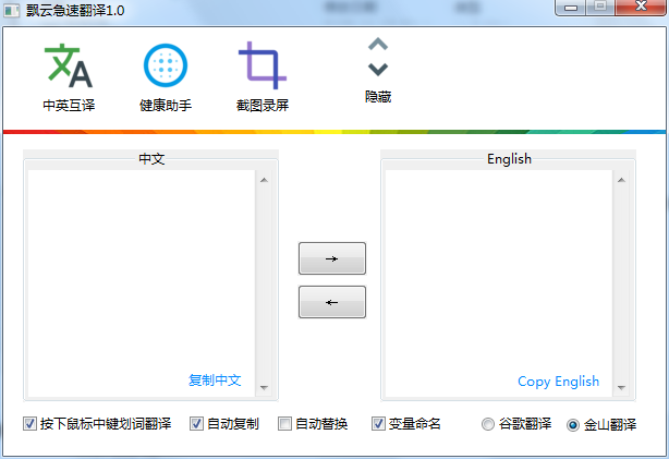 飘云急速翻译截图