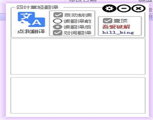 四叶草轻翻译截图