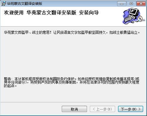 华苑蒙古文翻译客户端截图