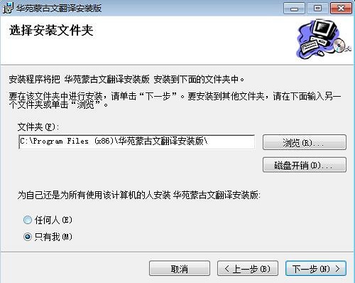 华苑蒙古文翻译客户端截图