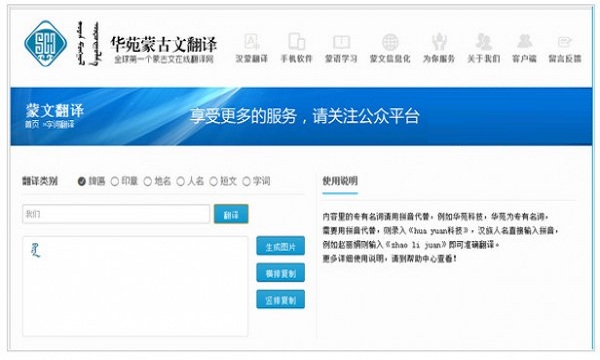 华苑蒙古文翻译客户端截图