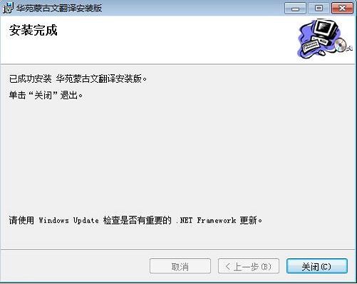 华苑蒙古文翻译客户端截图