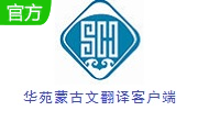 华苑蒙古文翻译客户端段首LOGO