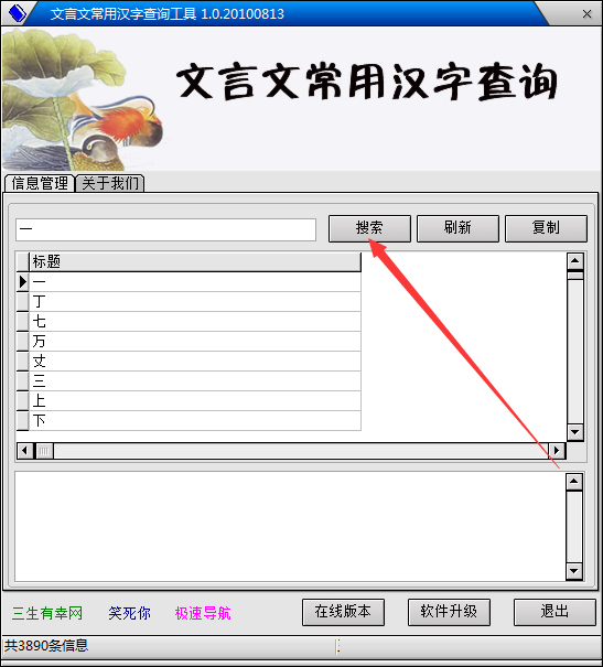 文言文翻译器截图