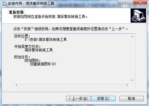 简体繁体转换工具截图