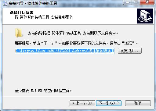简体繁体转换工具截图