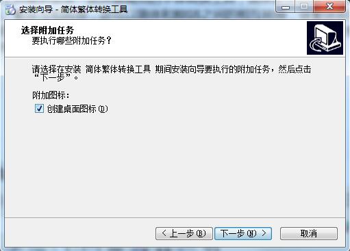 简体繁体转换工具截图
