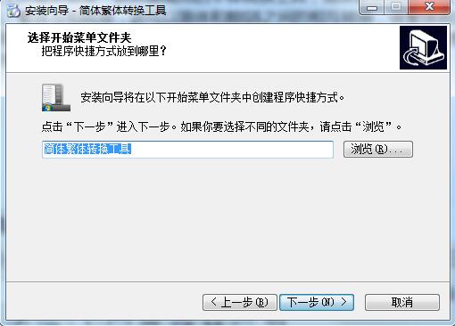 简体繁体转换工具截图