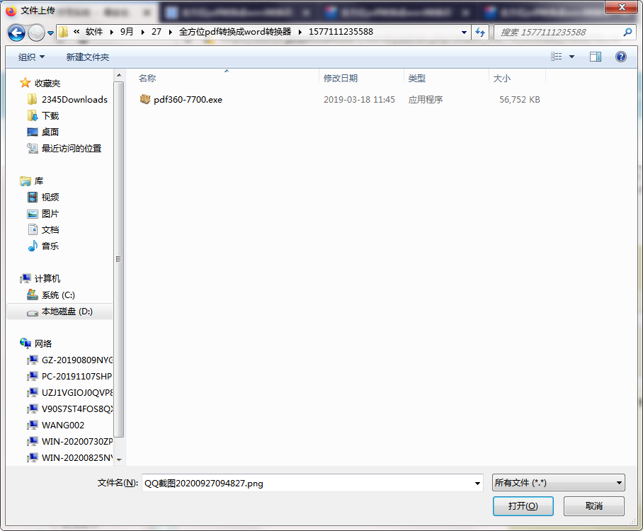 全方位pdf转换成word转换器截图