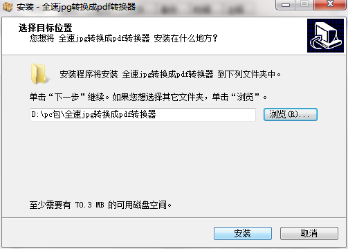 全速jpg转换成pdf转换器截图