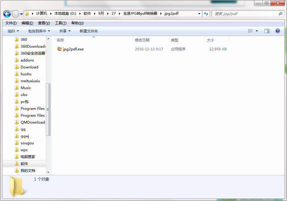 全速jpg转换成pdf转换器截图