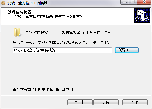全方位pdf转换成word转换器截图