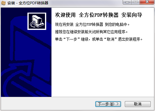 全方位pdf转换成word转换器截图