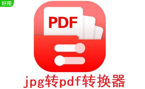 jpg转pdf转换器段首LOGO