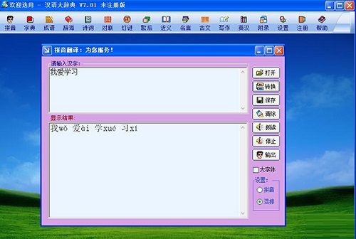 汉语大辞典截图