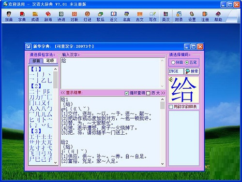 汉语大辞典截图