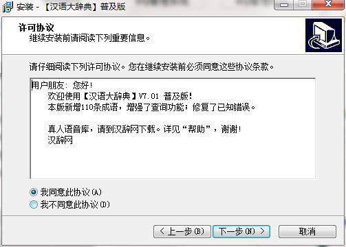 汉语大辞典截图