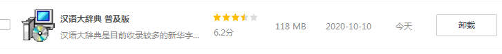 汉语大辞典截图
