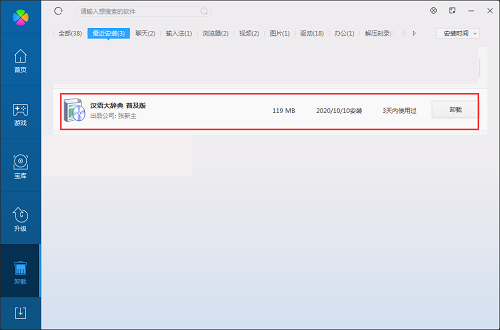 汉语大辞典截图