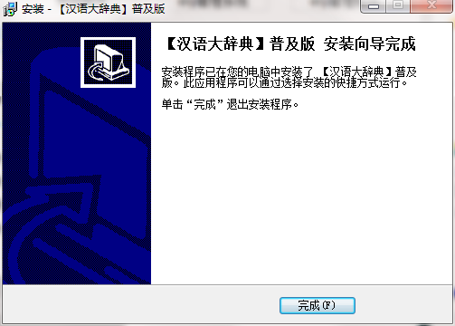 汉语大辞典截图