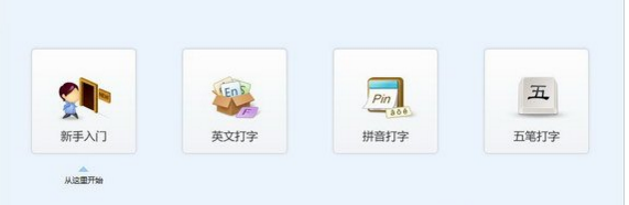 金山打字通2014-3.png