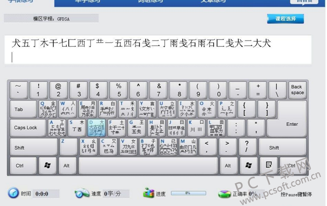 金山打字通2014-1.png