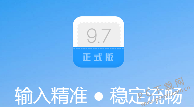 万能五笔输入法