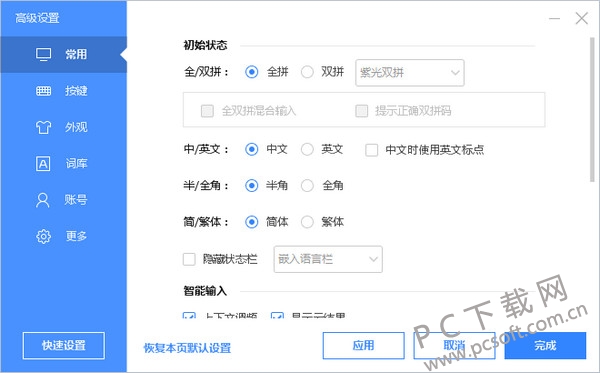 百度输入法