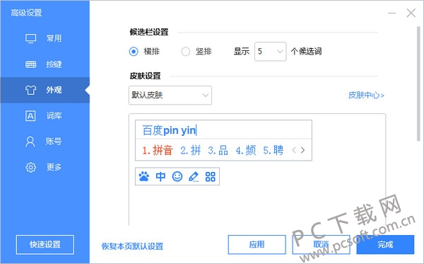 百度输入法
