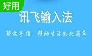 讯飞语点段首LOGO