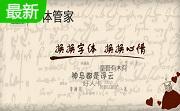 字体管家(字体包大全)段首LOGO