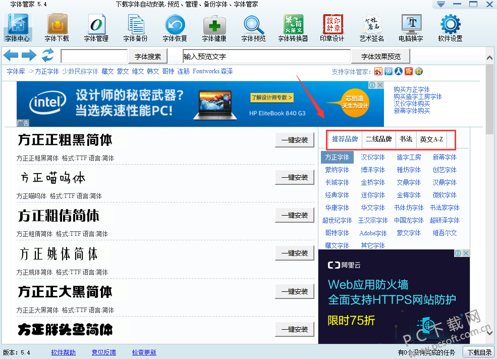 字体管家.png