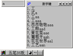 海峰五笔截图