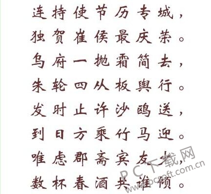 华文新魏字体截图