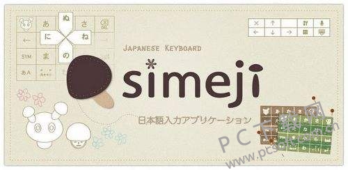 simeji日语输入法-2.jpg