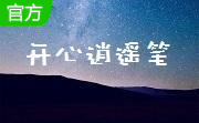 逍遥笔输入法段首LOGO