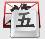 qq五笔输入法下载2015