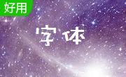 word字体库段首LOGO