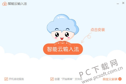 智能云输入法