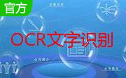 91OCR文字识别软件段首LOGO