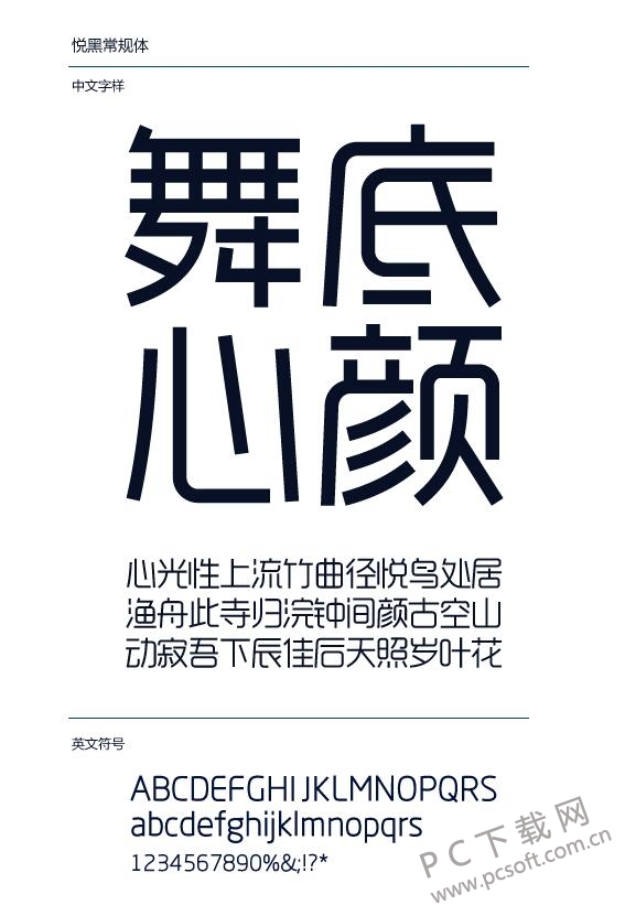 造字工房悦黑系列字体(9款)截图