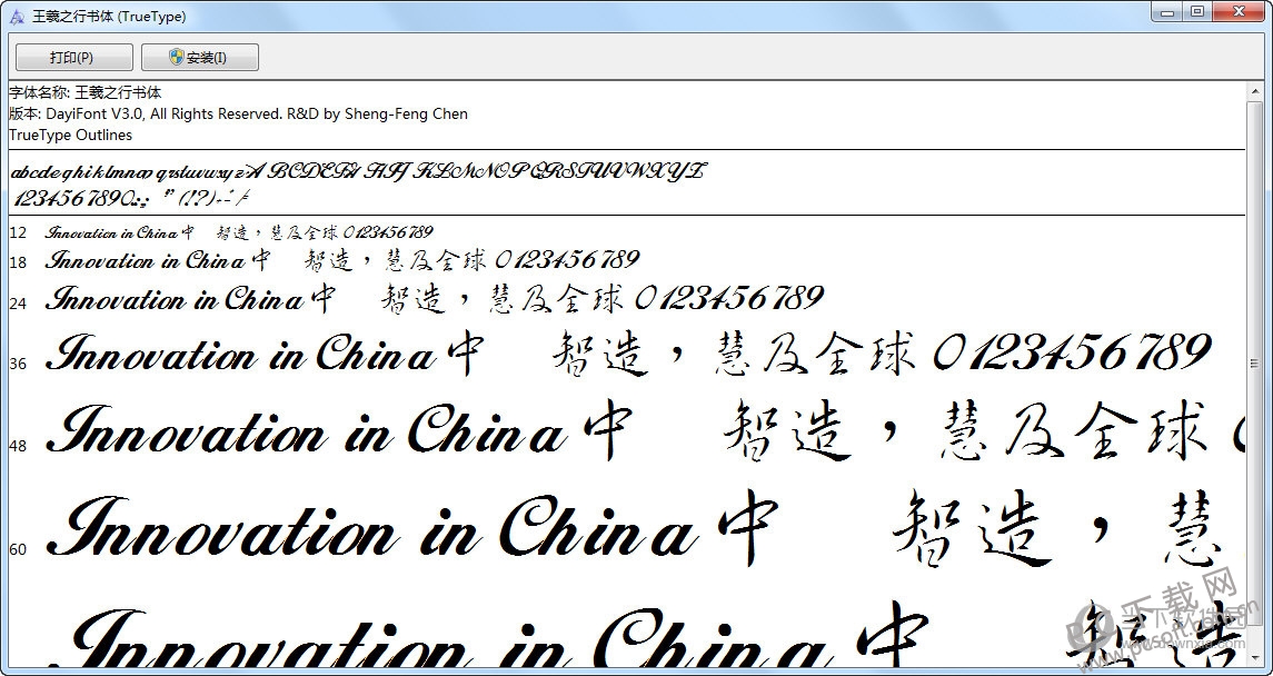 王羲之字体截图